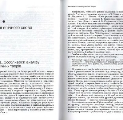 خرید و دانلود نسخه کامل کتاب Аналіз художнього твору. Розділ 3: Грані епічного слова