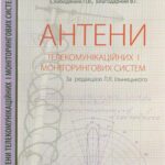 خرید و دانلود نسخه کامل کتاب Антени телекомунікаційних і моніторингових систем