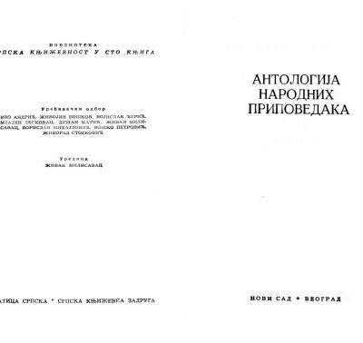 خرید و دانلود نسخه کامل کتاب Антологија српских народних приповедака. 1. део / Антология сербских народных рассказов. 1 часть