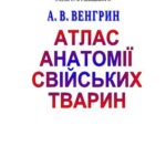 خرید و دانلود نسخه کامل کتاب Атлас анатомій свійських тварин