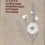 خرید و دانلود نسخه کامل کتاب Атлас найбільш поширених бурянів України