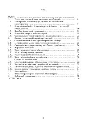 خرید و دانلود نسخه کامل کتاب Безпека життєдіяльності в повсякденних умовах виробництва і побуту. Частина III. Безпека життєдіяльності в умовах виробничого середовища