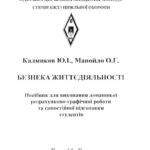 خرید و دانلود نسخه کامل کتاب Безпека життєдіяльності. Посібник для виконання домашньої розрахунково-графічної роботи та самостійної підготовки студентів
