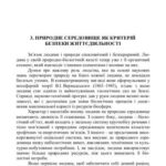 خرید و دانلود نسخه کامل کتاب Безпека життєдіяльності