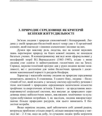 خرید و دانلود نسخه کامل کتاب Безпека життєдіяльності