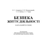 خرید و دانلود نسخه کامل کتاب Безпека життєдіяльності.Навчальний посібник