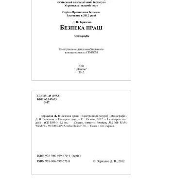 خرید و دانلود نسخه کامل کتاب Безпека праці