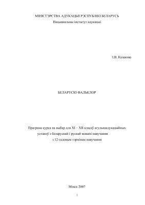 خرید و دانلود نسخه کامل کتاب Беларускі фальклор