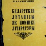 خرید و دانلود نسخه کامل کتاب Беларускія летапісы як помнікі літаратуры