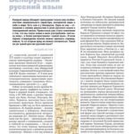 خرید و دانلود نسخه کامل کتاب Белорусский русский язык