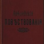 خرید و دانلود نسخه کامل کتاب Библіядагы куучындар ÿредÿ сöстöри-биле, эски заветтенг талдап пичигени