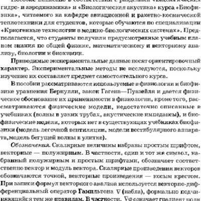 خرید و دانلود نسخه کامل کتاب Биологическая аэрогидродинамика и биологическая акустика.