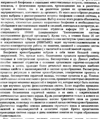 خرید و دانلود نسخه کامل کتاب Биофизика кровообращения.