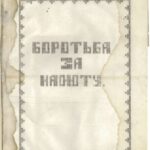 خرید و دانلود نسخه کامل کتاب Боротьба за нафту