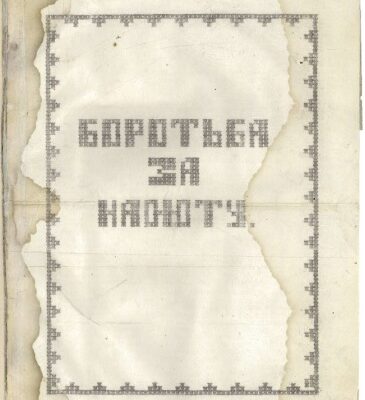 خرید و دانلود نسخه کامل کتاب Боротьба за нафту