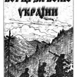 خرید و دانلود نسخه کامل کتاب Борці за волю України. Сторінки національно-визвольних змагань