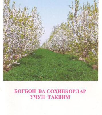 خرید و دانلود نسخه کامل کتاب Боғбон ва соҳибкорлар учун тақвим