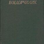 خرید و دانلود نسخه کامل کتاب Боғдорчилик