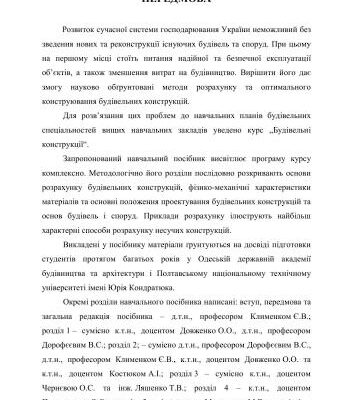 خرید و دانلود نسخه کامل کتاب Будівельні конструкції