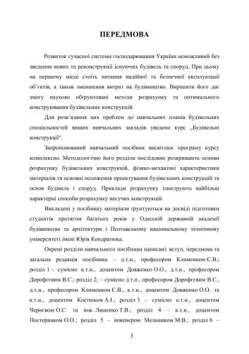 خرید و دانلود نسخه کامل کتاب Будівельні конструкції_68f7401114665.jpeg خرید و دانلود نسخه کامل کتاب Будівельні конструкції