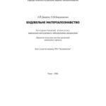 خرید و دانلود نسخه کامل کتاب Будівельне матеріалознавство