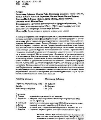خرید و دانلود نسخه کامل کتاب Буряківництво. Проблеми інтенсифікації та ресурсосбереження
