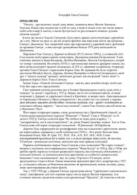 خرید و دانلود نسخه کامل کتاب Біографія Уласа Самчука