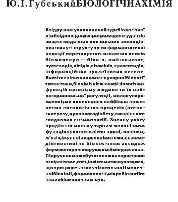 خرید و دانلود نسخه کامل کتاب Біологічна хімія