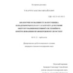 خرید و دانلود نسخه کامل کتاب Біологічні особливості золотушника канадського (Solidago canadensis L.) і наукове обґрунтування ефективної системи його контролювання в Правобережному Лісостепу
