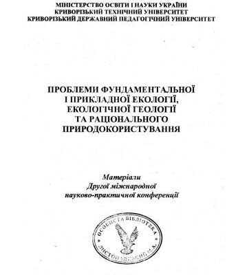 خرید و دانلود نسخه کامل کتاب Біоморфічний склад птахів пристінних байрачних дібров Присамар’я Дніпровського