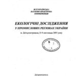 خرید و دانلود نسخه کامل کتاب Біоморфічна структура орнітофауни байрачних дібров Присамар’я у міграційний період 2004-2005 рр