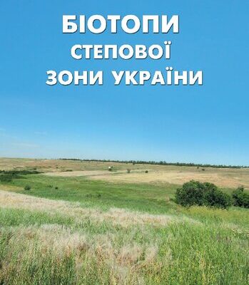 خرید و دانلود نسخه کامل کتاب Біотопи степової зони України