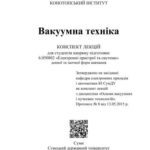 خرید و دانلود نسخه کامل کتاب Вакуумна техніка