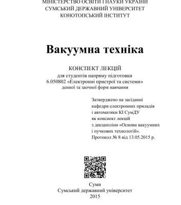 خرید و دانلود نسخه کامل کتاب Вакуумна техніка