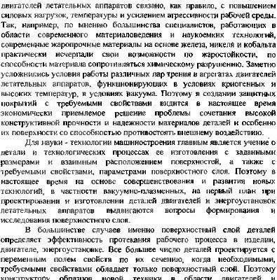 خرید و دانلود نسخه کامل کتاب Вакуумно-плазменные методы обработки поверхности в производстве двигательных и энергетических установок.