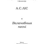 خرید و دانلود نسخه کامل کتاب Валачобныя песні