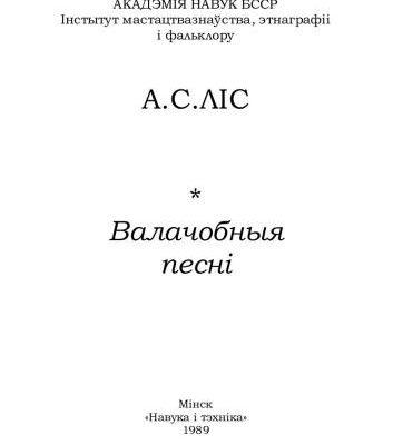 خرید و دانلود نسخه کامل کتاب Валачобныя песні