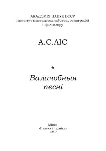 خرید و دانلود نسخه کامل کتاب Валачобныя песні_68de04d9a18d2.jpeg خرید و دانلود نسخه کامل کتاب Валачобныя песні