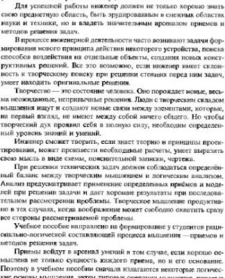 خرید و دانلود نسخه کامل کتاب Введение в анализ технических объектов.