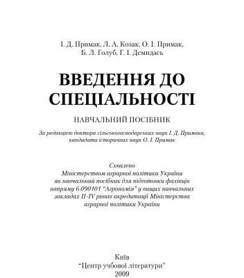 خرید و دانلود نسخه کامل کتاب Введення до спеціальності. Навчальний посібник
