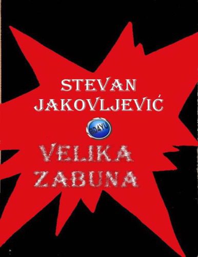 خرید و دانلود نسخه کامل کتاب Велика забуна Velika zabuna_68ed4189030c2.jpeg خرید و دانلود نسخه کامل کتاب Велика забуна Velika zabuna