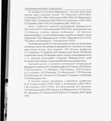 خرید و دانلود نسخه کامل کتاب Ветеринарна фармакологія з рецептурою