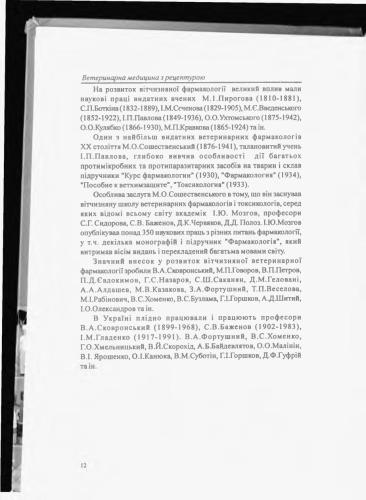 خرید و دانلود نسخه کامل کتاب Ветеринарна фармакологія з рецептурою_68e7b5bc76e8e.jpeg خرید و دانلود نسخه کامل کتاب Ветеринарна фармакологія з рецептурою