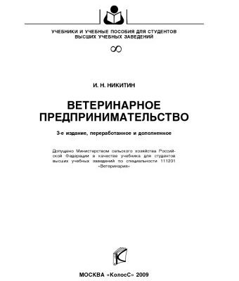 خرید و دانلود نسخه کامل کتاب Ветеринарное предпринимательство