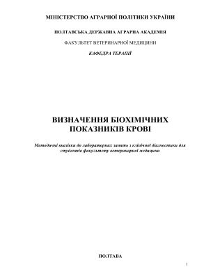 خرید و دانلود نسخه کامل کتاب Визначення біохімічних показників крові