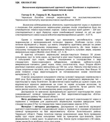 خرید و دانلود نسخه کامل کتاب Визначення відтворювальної здатності норок Scanbrown в порівнянні з адаптованими типами норок