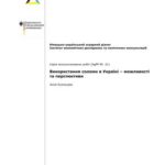 خرید و دانلود نسخه کامل کتاب Використання соломи в Україні – можливості та перспективи