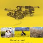 خرید و دانلود نسخه کامل کتاب Високі врожаї з найкращого насіння