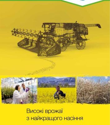 خرید و دانلود نسخه کامل کتاب Високі врожаї з найкращого насіння