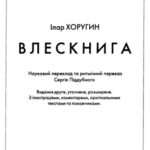 خرید و دانلود نسخه کامل کتاب Влескнига